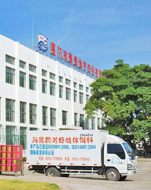 廈門市海集水產(chǎn)實業(yè)有限公司